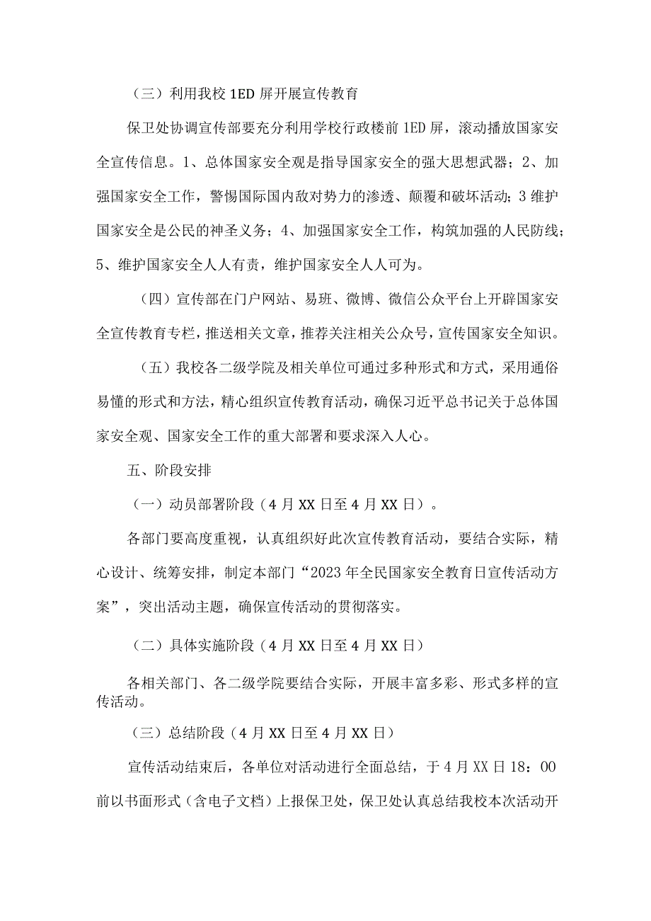 2023年学校开展全民国家安全教育日活动实施方案 汇编4份.docx_第2页