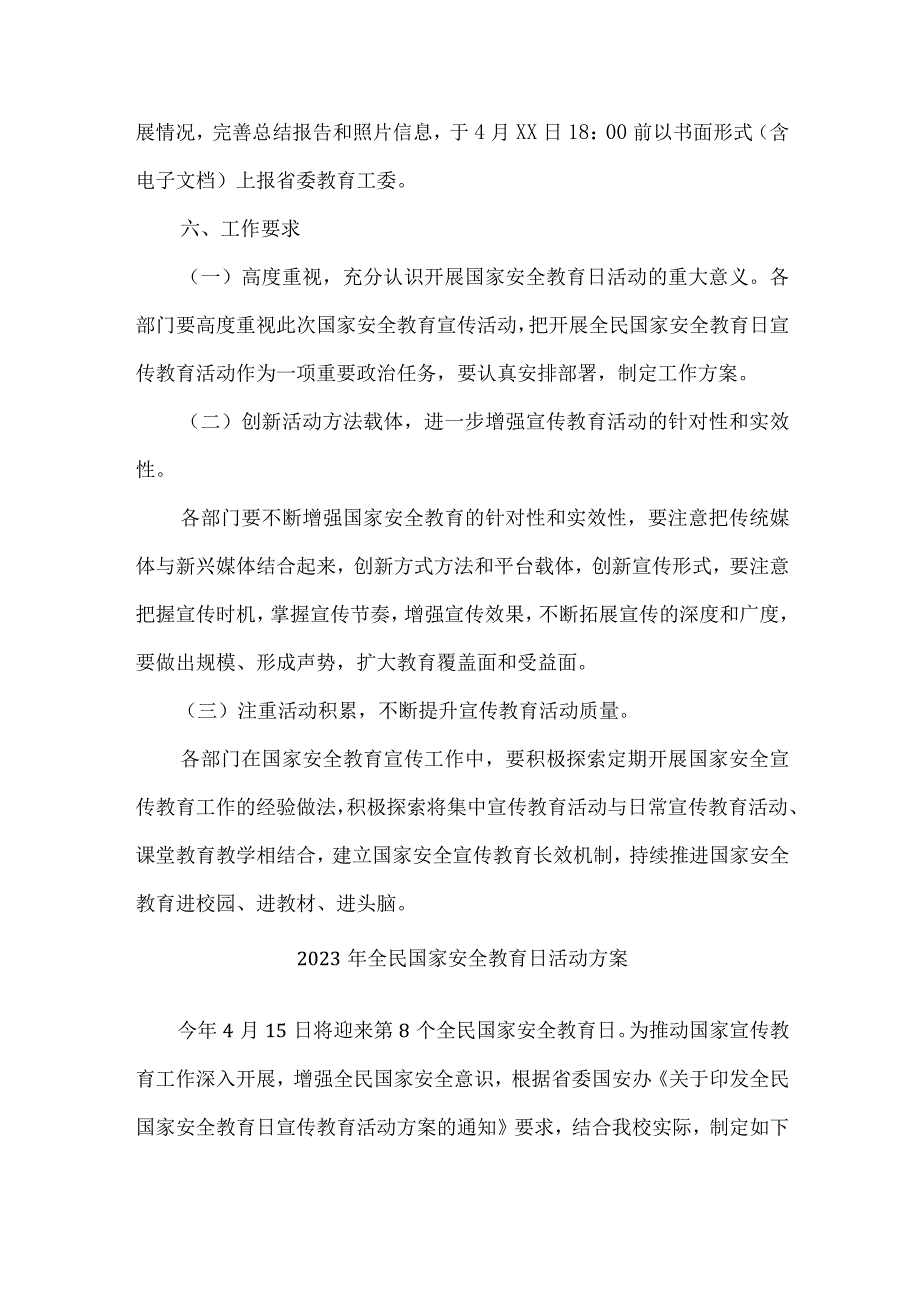 2023年学校开展全民国家安全教育日活动实施方案 汇编4份.docx_第3页