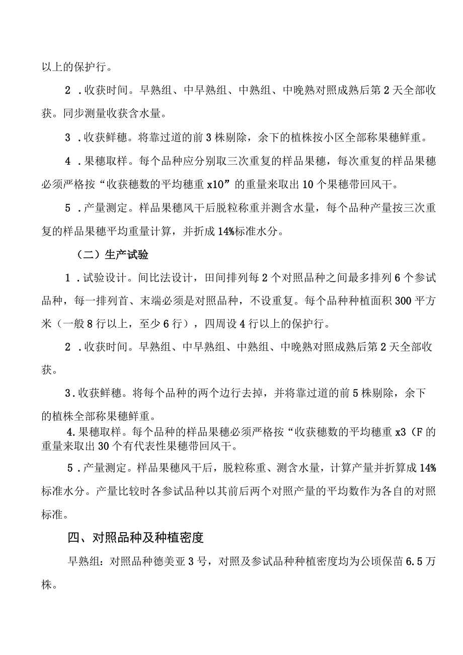 2023年吉林省玉米联合体试验实施方案中吉联合体.docx_第2页