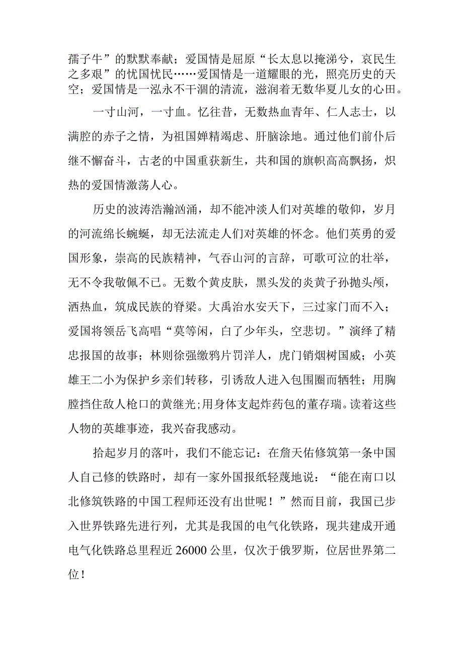 2023年学生学习二十大永远跟党走奋斗新政策教育活动优秀征文3篇.docx_第3页