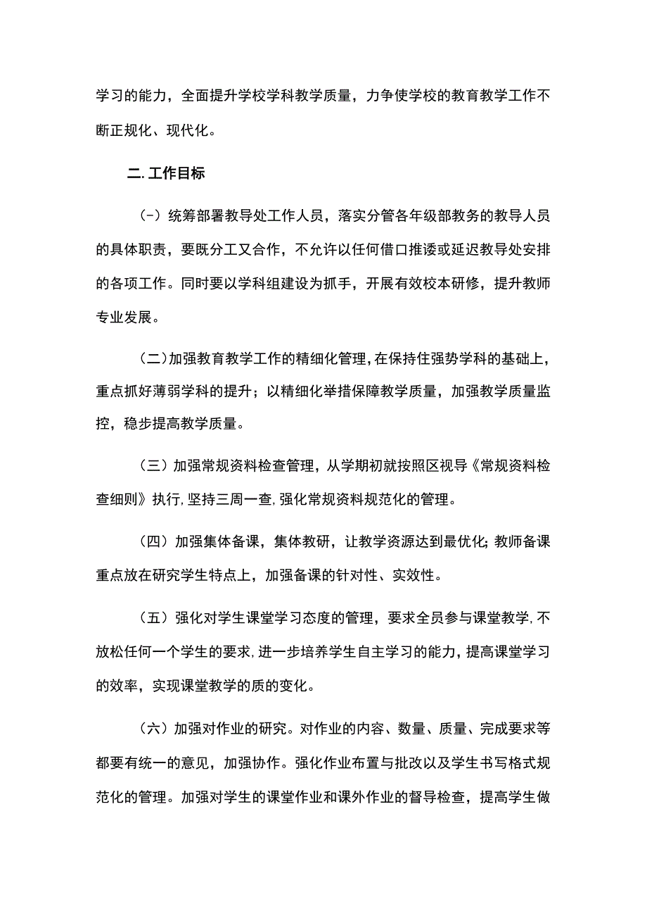 2023年学校教导处工作计划.docx_第2页