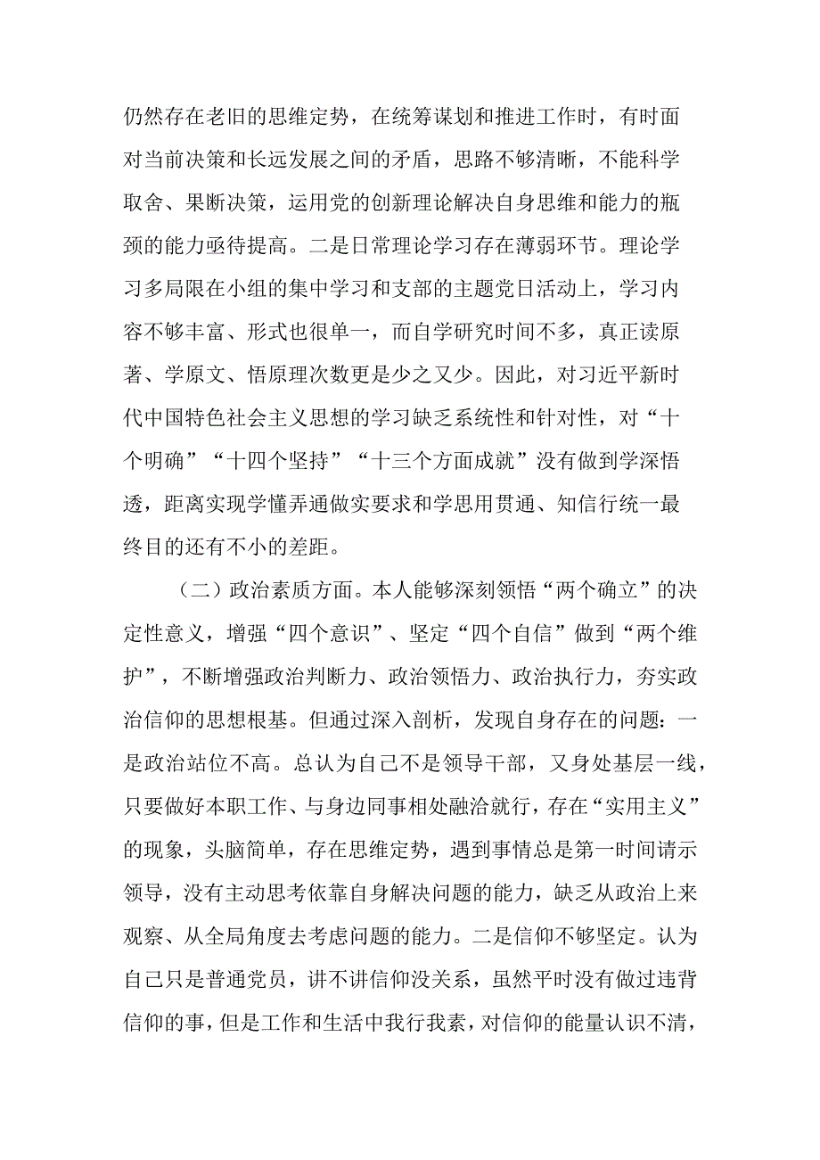 2023年围绕学思想强党性重实践建新功六个方面民主生活会个人对照材料 四篇.docx_第2页