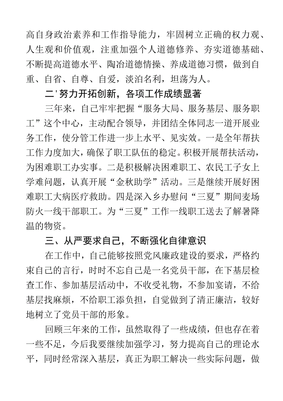 2023年工会干部三年个人工作总结述职报告汇报.docx_第2页