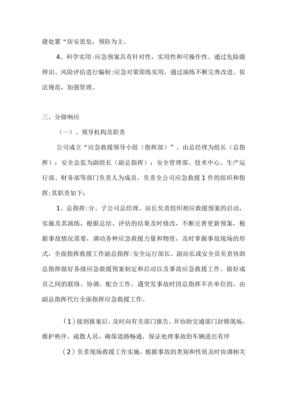 2023年公司安全应急管理制度.docx_第2页