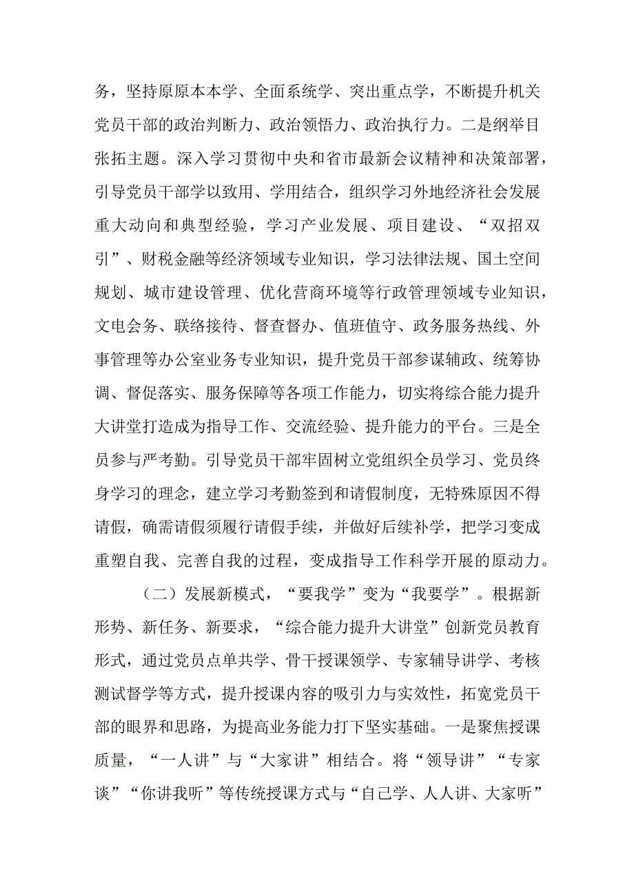 2023年市（县区）政府办公室党建工作经验交流材料.docx_第2页