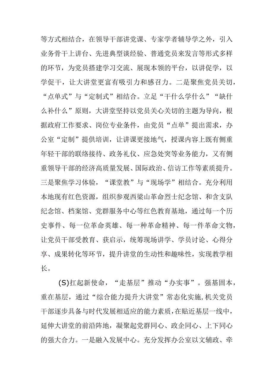 2023年市（县区）政府办公室党建工作经验交流材料.docx_第3页