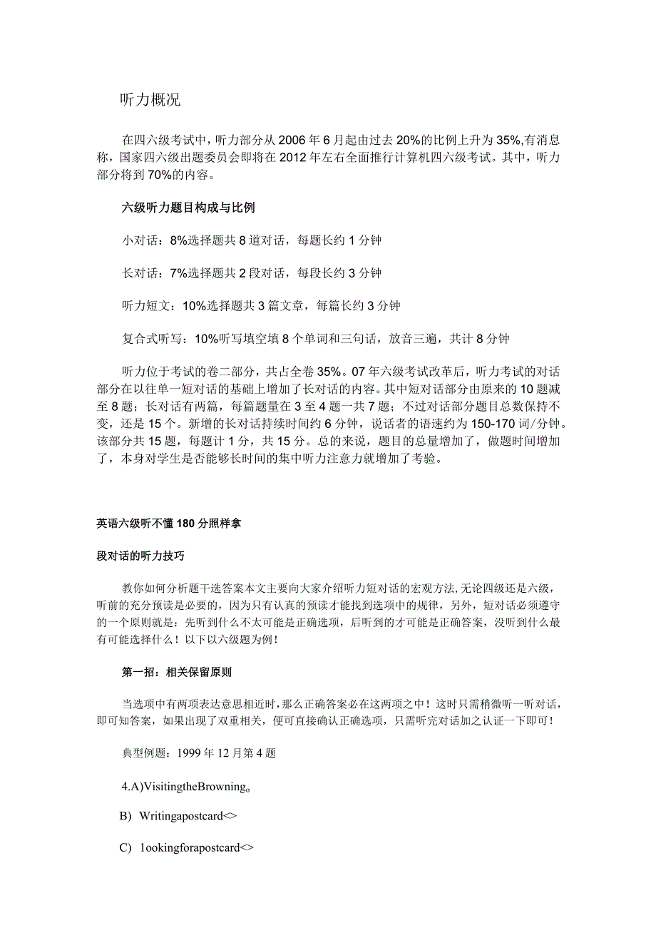 2023年全国六级听力高分关键点原则.docx_第1页