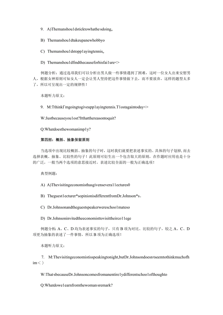 2023年全国六级听力高分关键点原则.docx_第3页