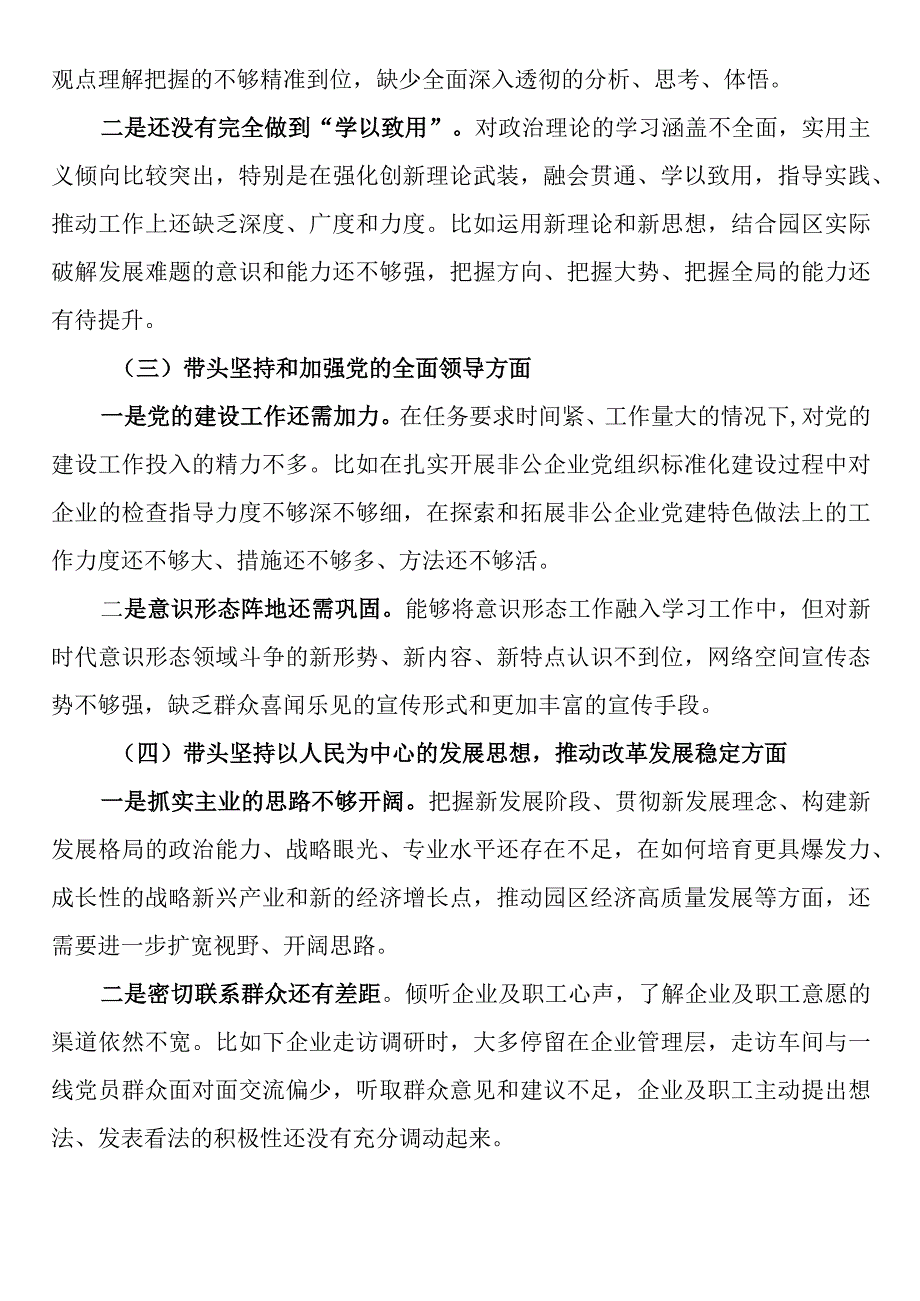 2023年园区民主生活会领导个人对照检查材料.docx_第2页