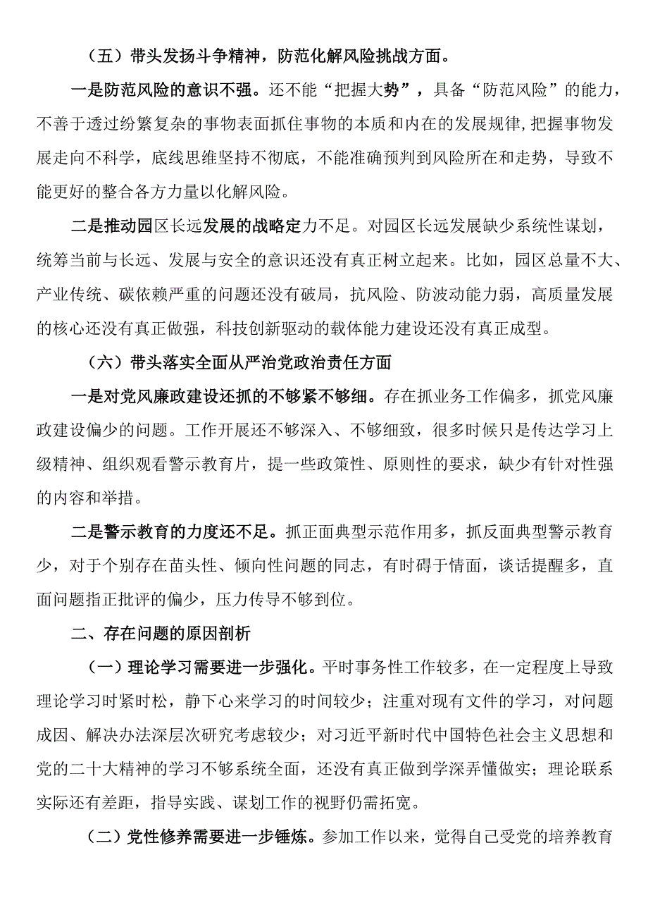 2023年园区民主生活会领导个人对照检查材料.docx_第3页