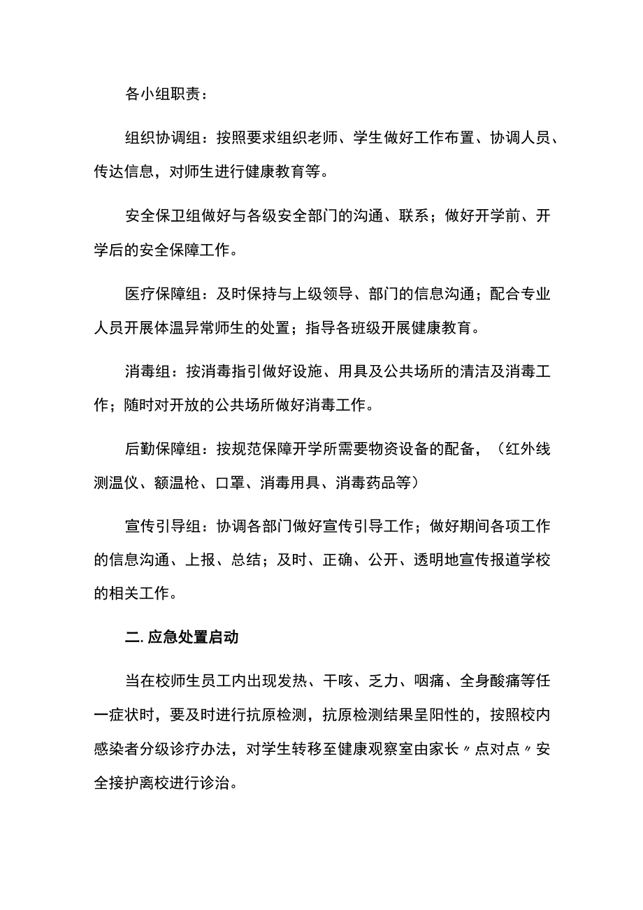 2023年学校病毒感染应急处置预案.docx_第2页