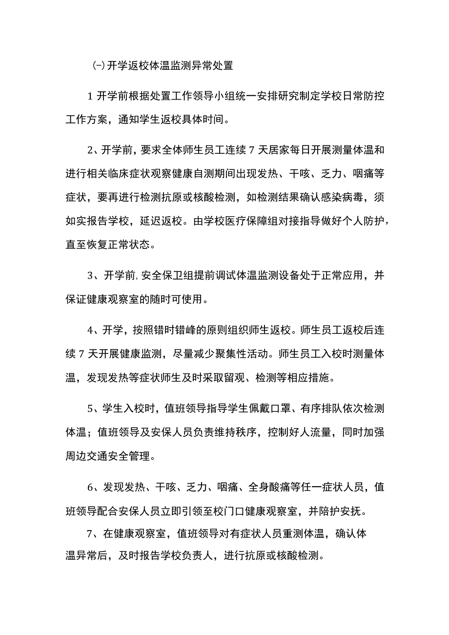 2023年学校病毒感染应急处置预案.docx_第3页