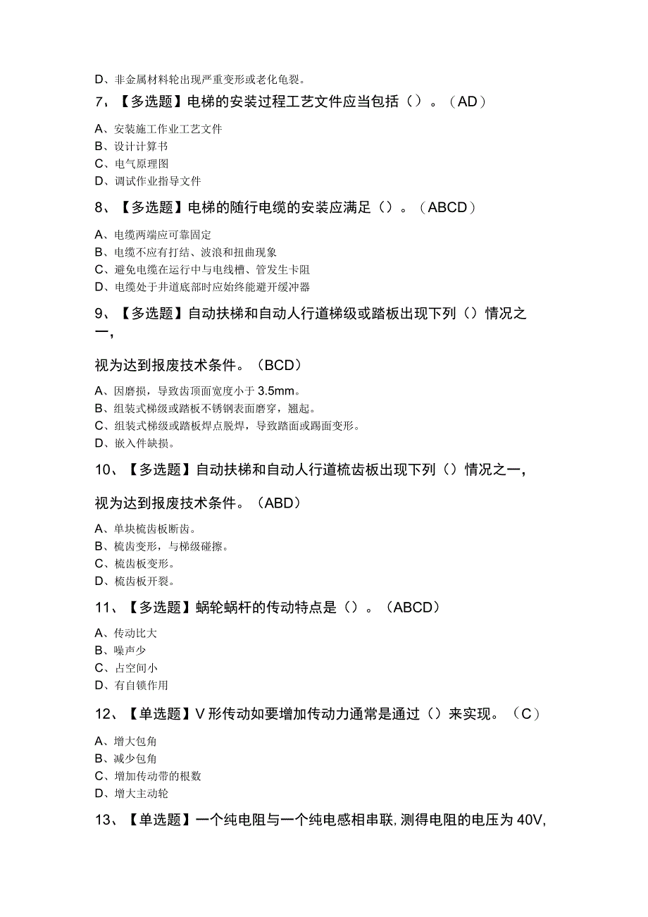 2023年山东省电梯修理T证考试100题及答案.docx_第2页