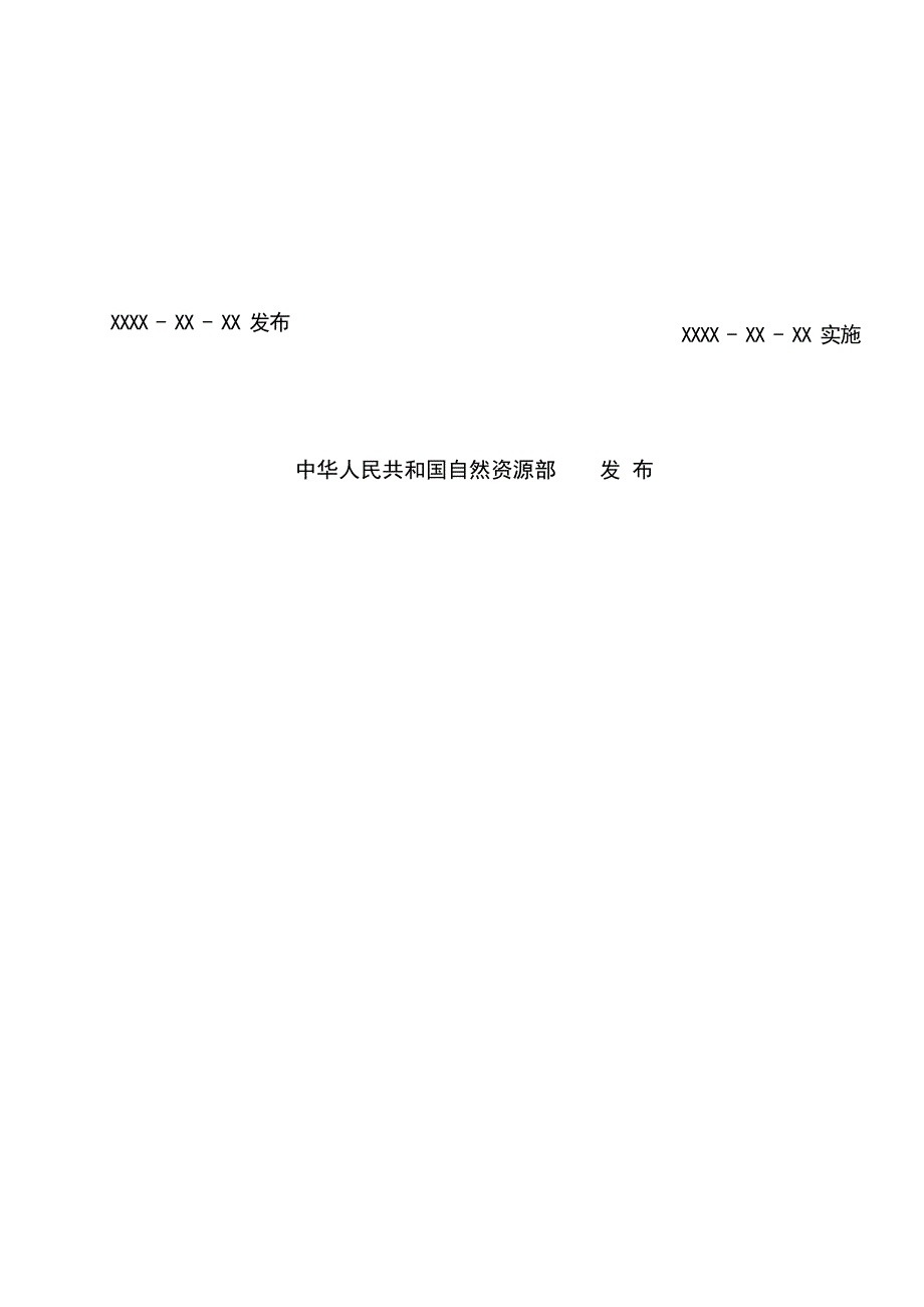 《煤和岩石 比热容的测定 冷却混合法》（报批稿）.docx_第2页