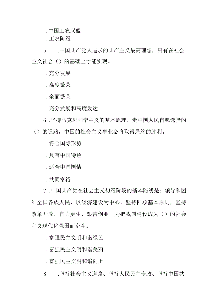 2023年发展对象测试题及答案（2023年2月版）.docx_第2页