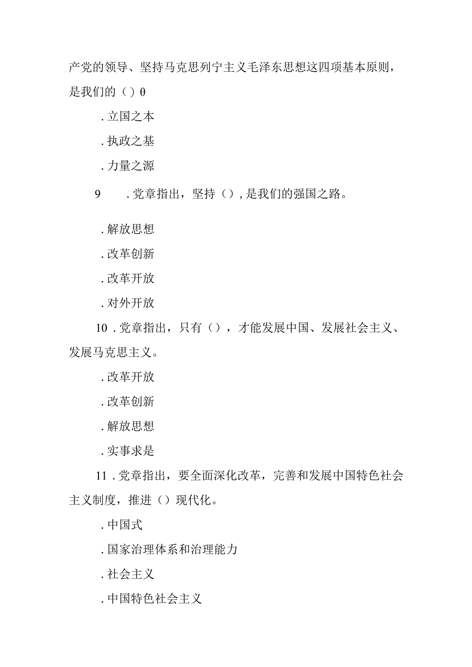 2023年发展对象测试题及答案（2023年2月版）.docx_第3页