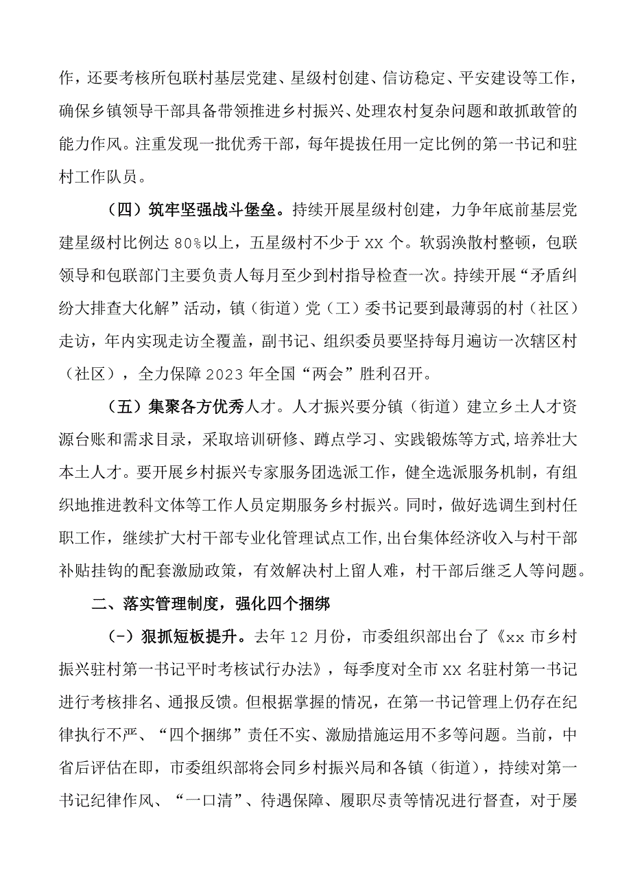 2023年全市乡村振兴重点工作推进会上的讲话范文会议.docx_第2页