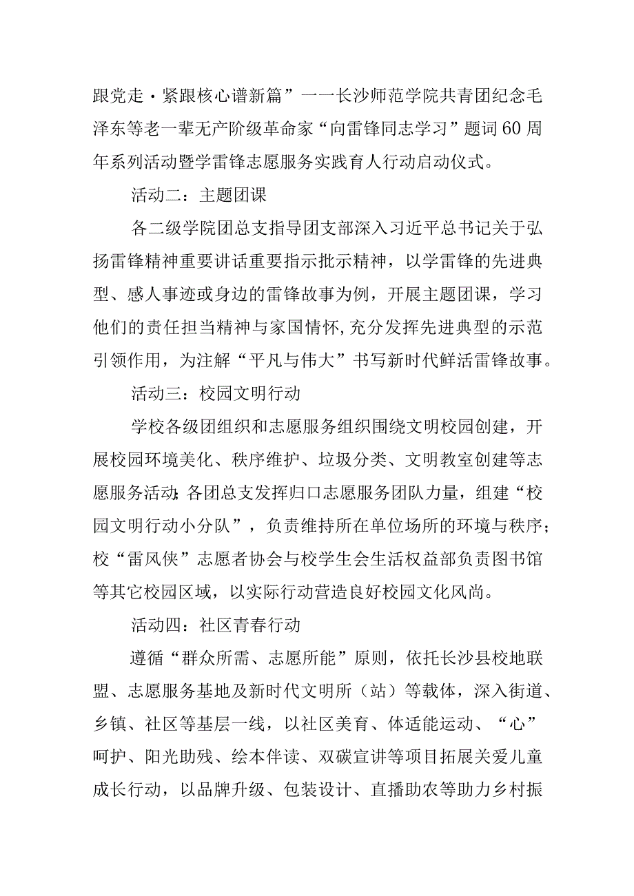 2023年学雷锋活动方案2篇.docx_第2页