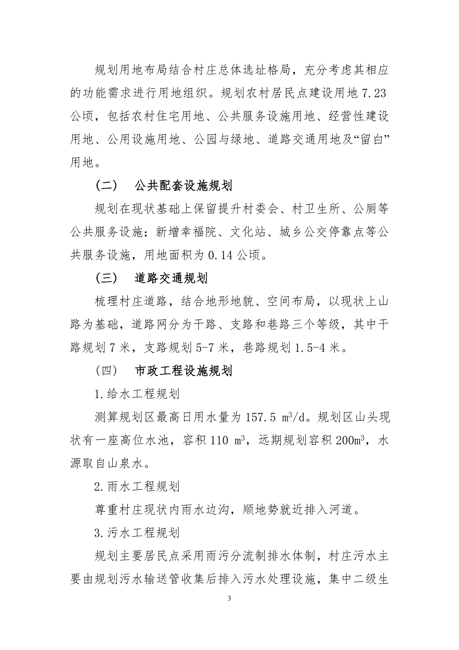 《连江县黄岐镇大谷村村庄规划（2019—2035年）》的简介 .doc_第3页