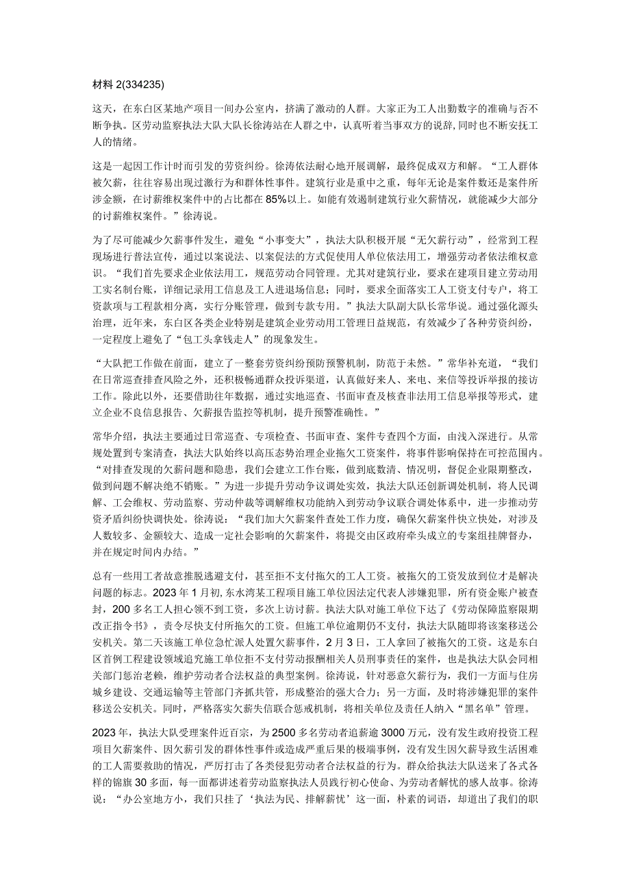 2023年公务员多省联考《申论》题（安徽C卷）.docx_第2页