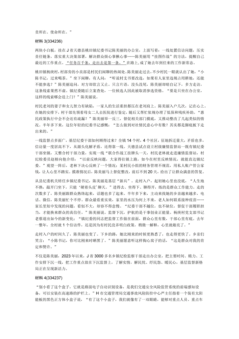 2023年公务员多省联考《申论》题（安徽C卷）.docx_第3页