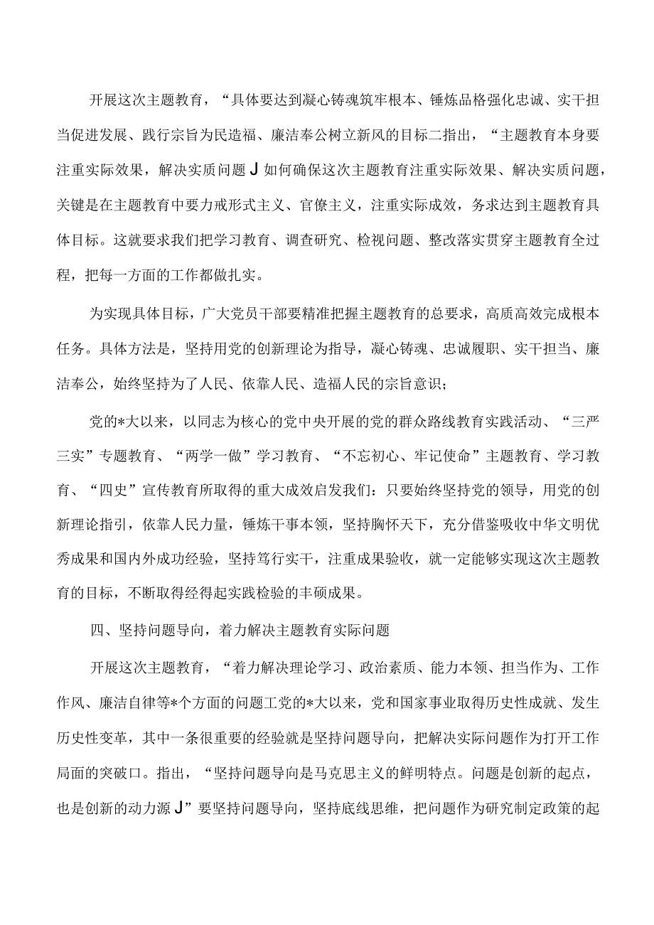 2023年学习贯彻主题教育动员部署讲稿.docx_第3页