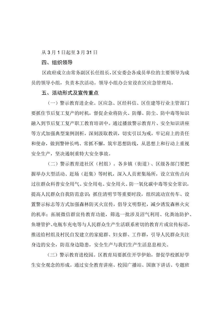 2023年安全警示教育月活动方案.docx_第2页