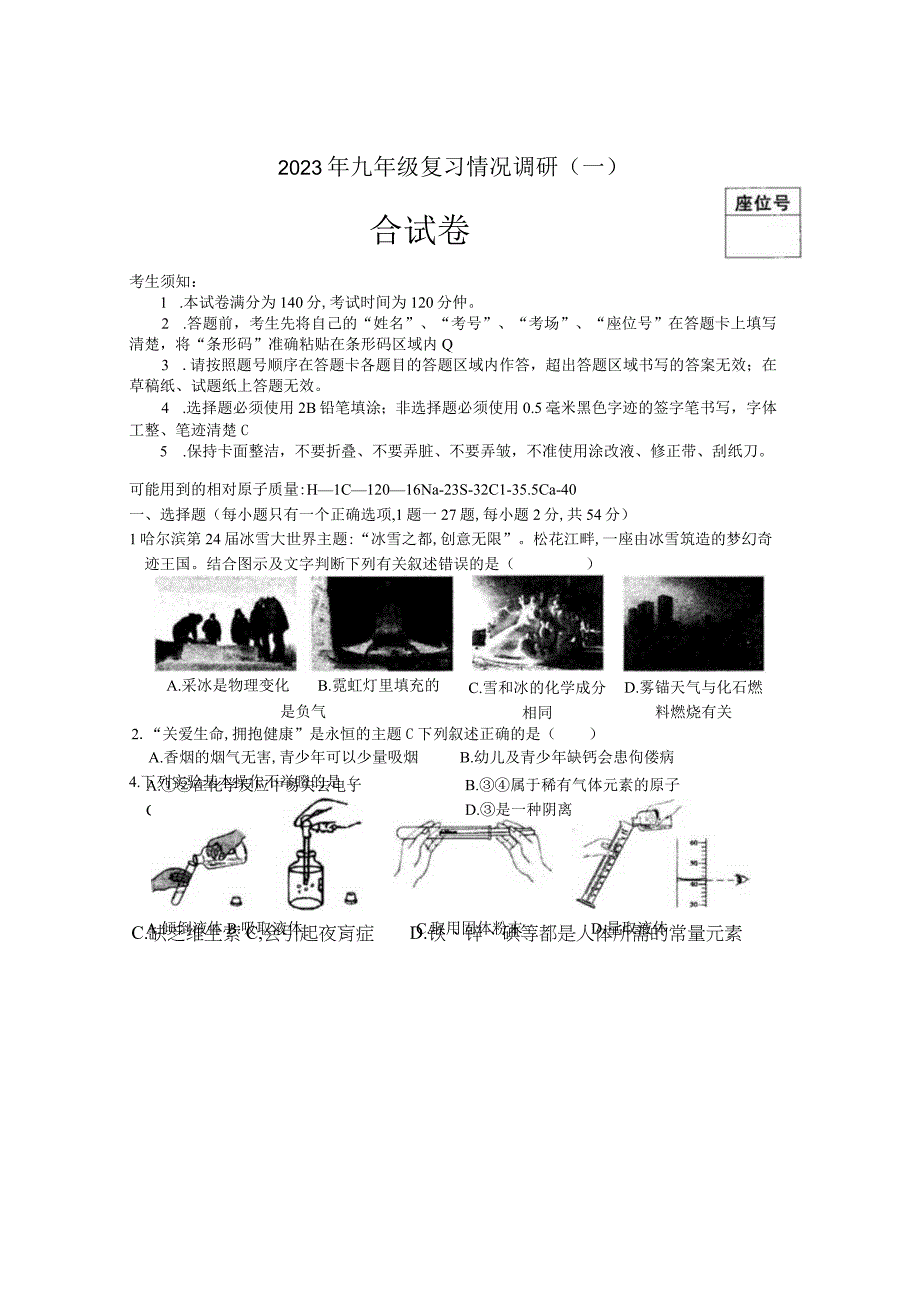 2023年哈尔滨市南岗区九年级零模综合试卷含答案解析.docx_第1页