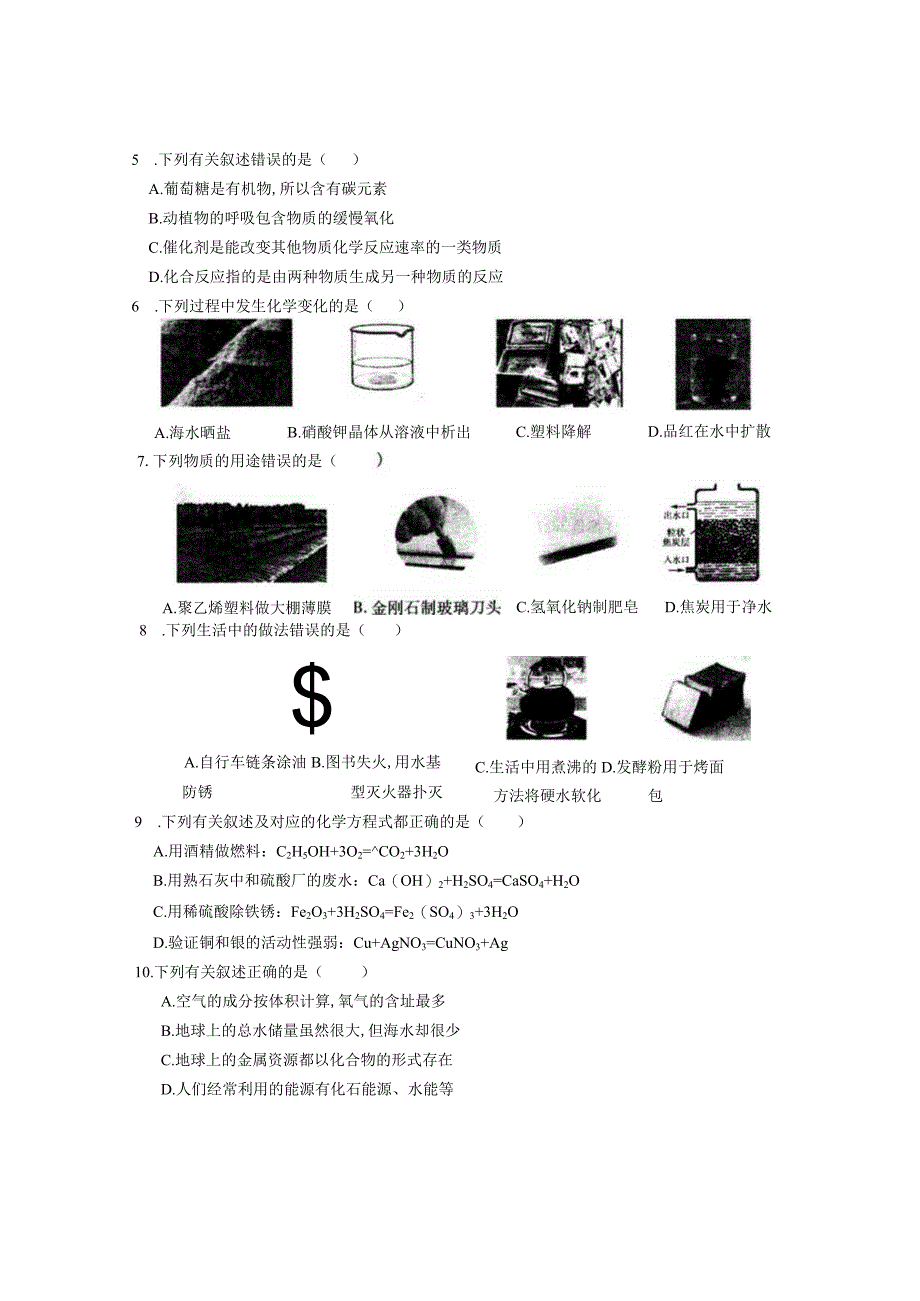 2023年哈尔滨市南岗区九年级零模综合试卷含答案解析.docx_第2页