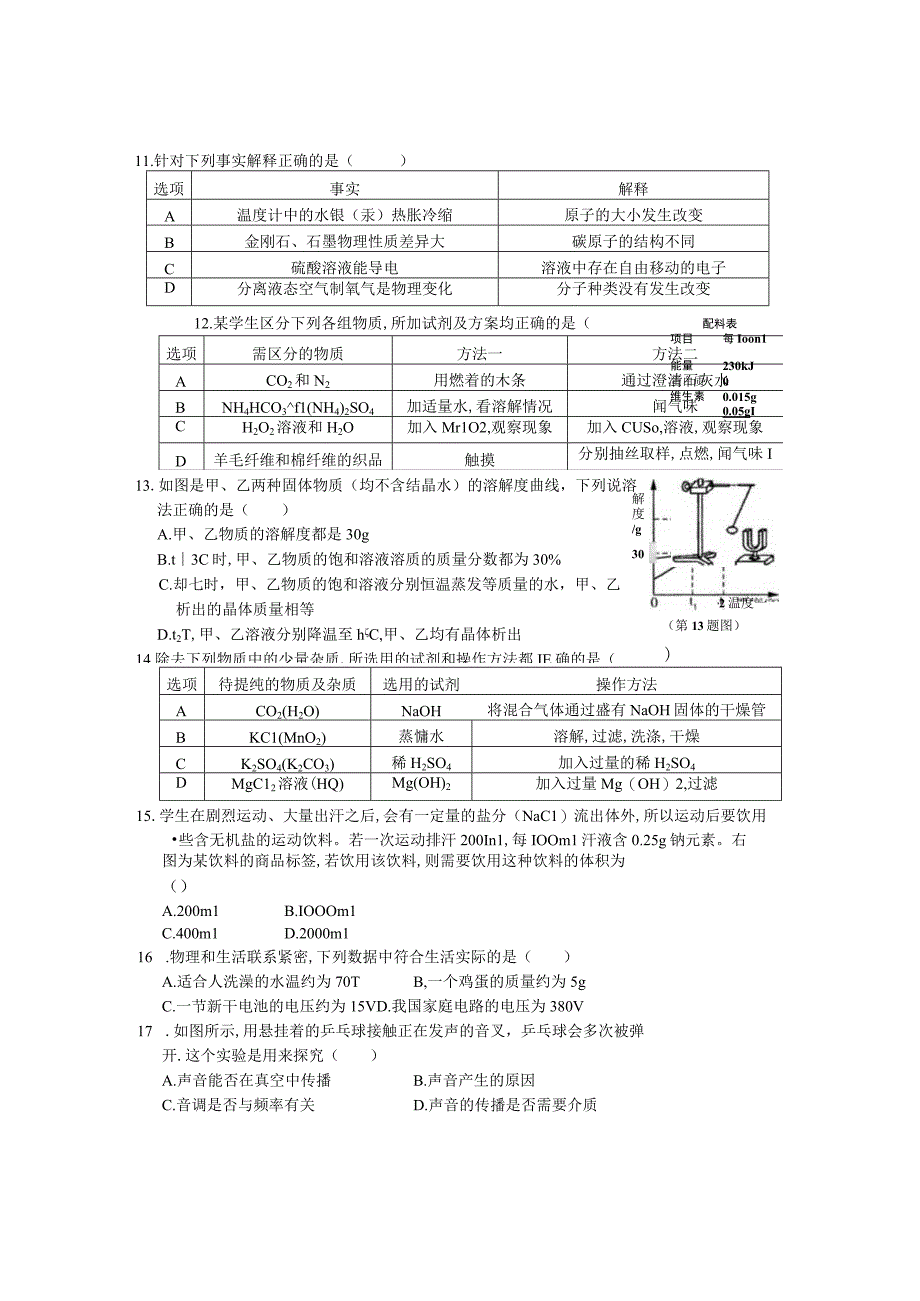 2023年哈尔滨市南岗区九年级零模综合试卷含答案解析.docx_第3页