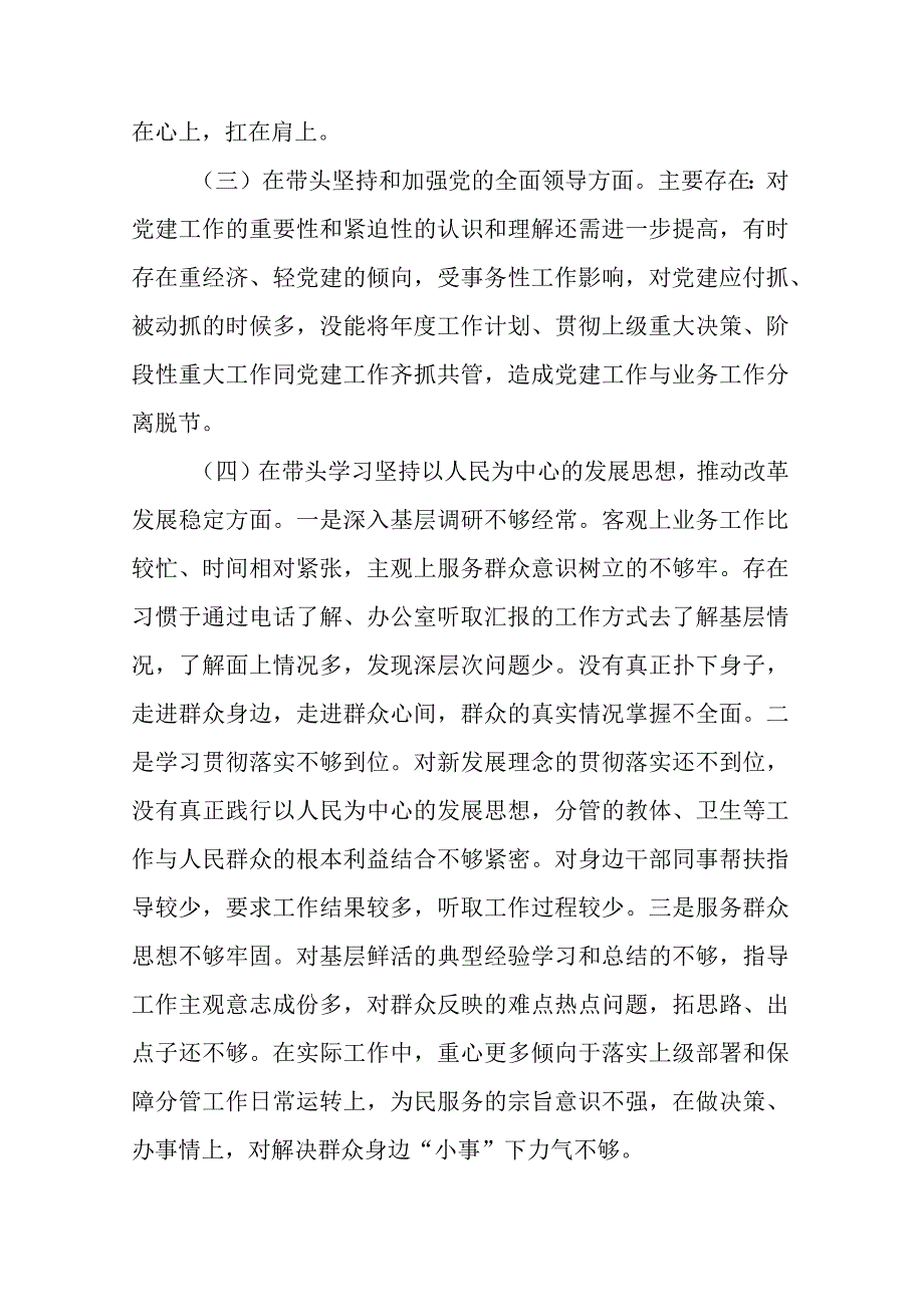 2023年六个带头方面个人对照检查发言材料共3篇_001.docx_第3页