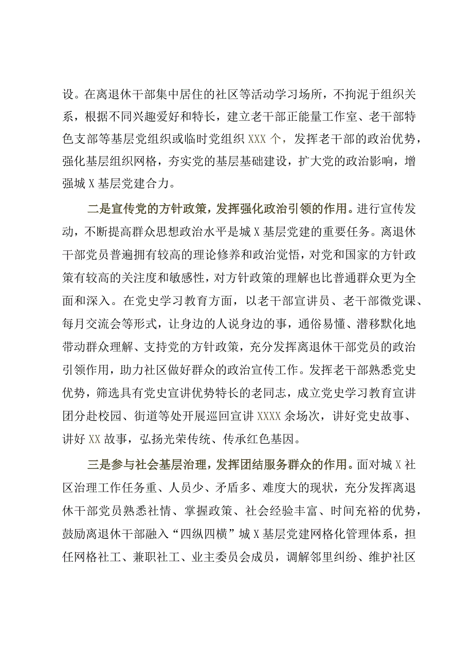 2023年加强离退休干部党建工作的调研报告模板.docx_第2页