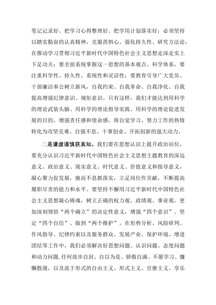 2023年处级领导党内主题教育发言材料(共二篇).docx_第2页