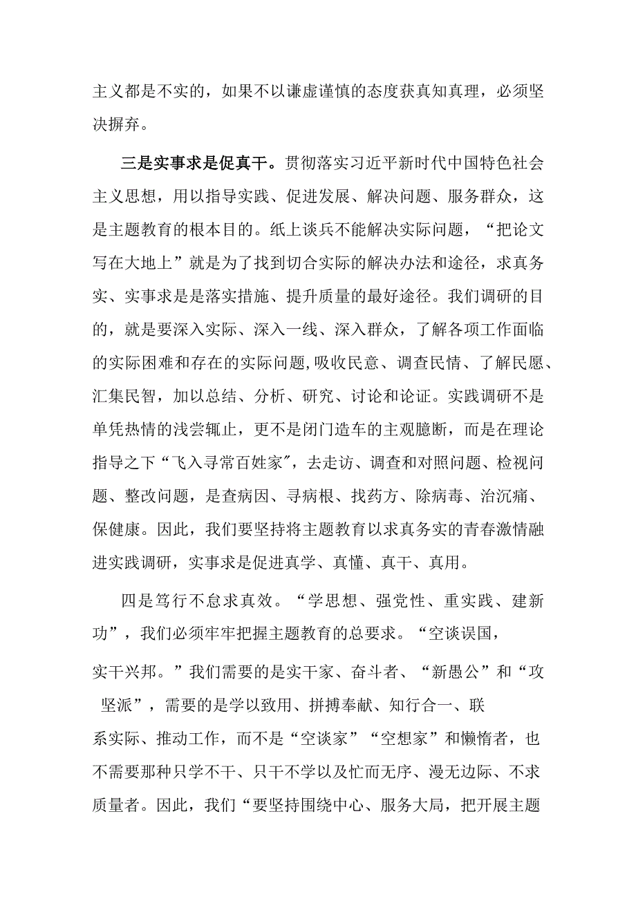 2023年处级领导党内主题教育发言材料(共二篇).docx_第3页