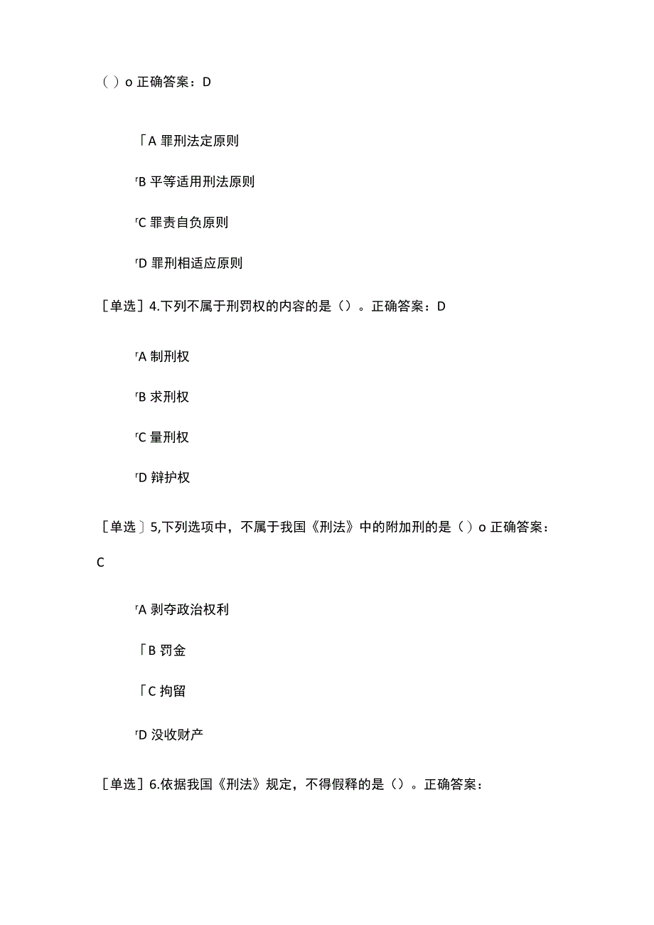 2023年刑法考试题四套70题含答案.docx_第2页