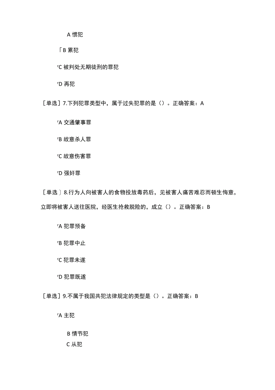 2023年刑法考试题四套70题含答案.docx_第3页