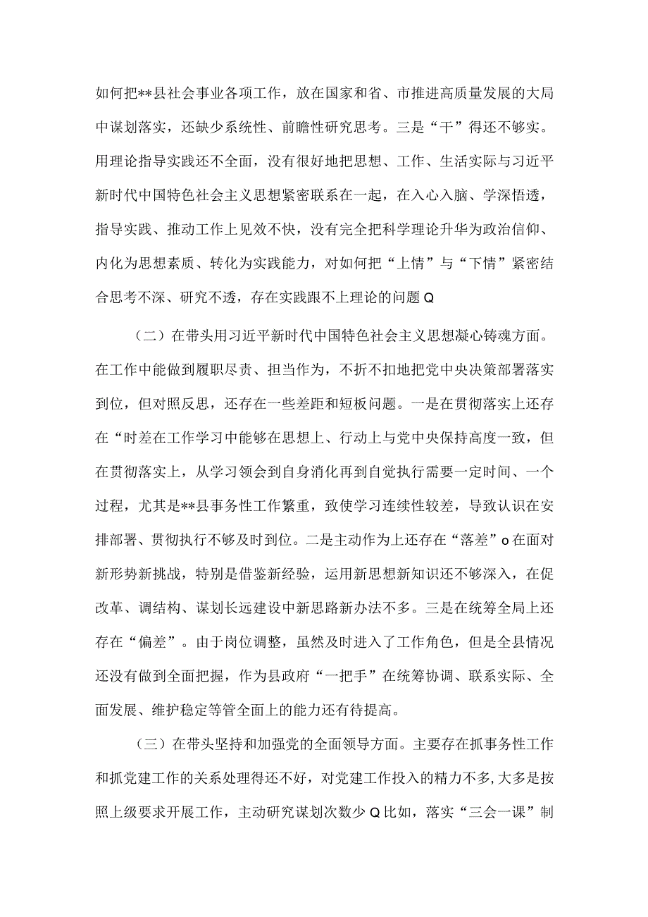 2023年县长民主生活会六个方面对照检查材料4310字文.docx_第2页