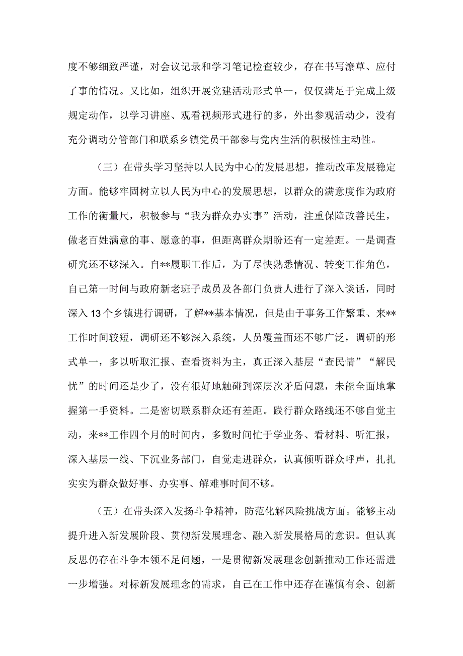 2023年县长民主生活会六个方面对照检查材料4310字文.docx_第3页