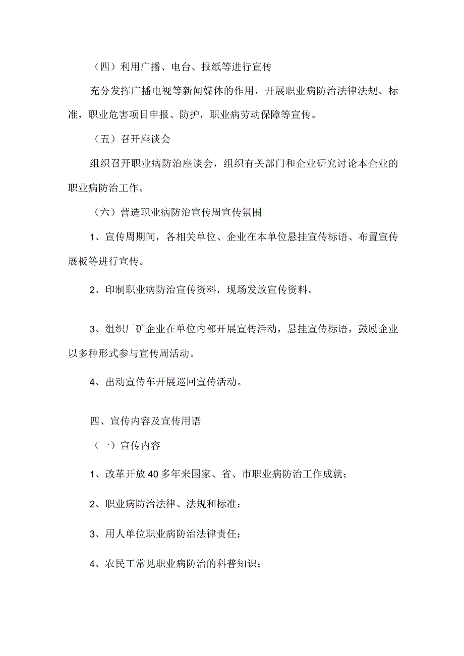 2023年职业病防治法宣传周活动方案汇编3篇(合编).docx_第2页