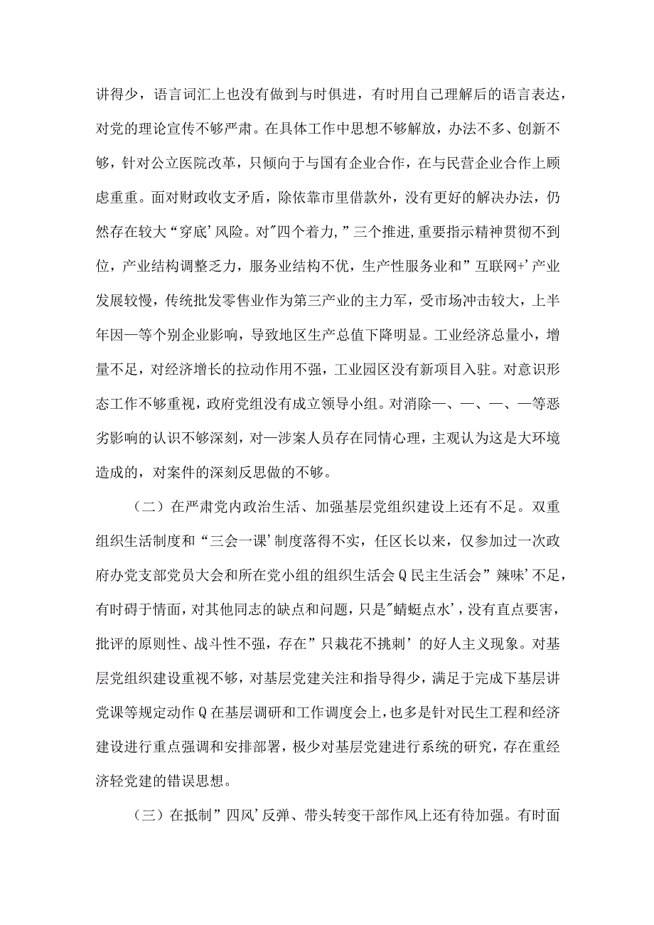 2023年组织生活会个人对照检查材料范文(精选7篇).docx_第2页