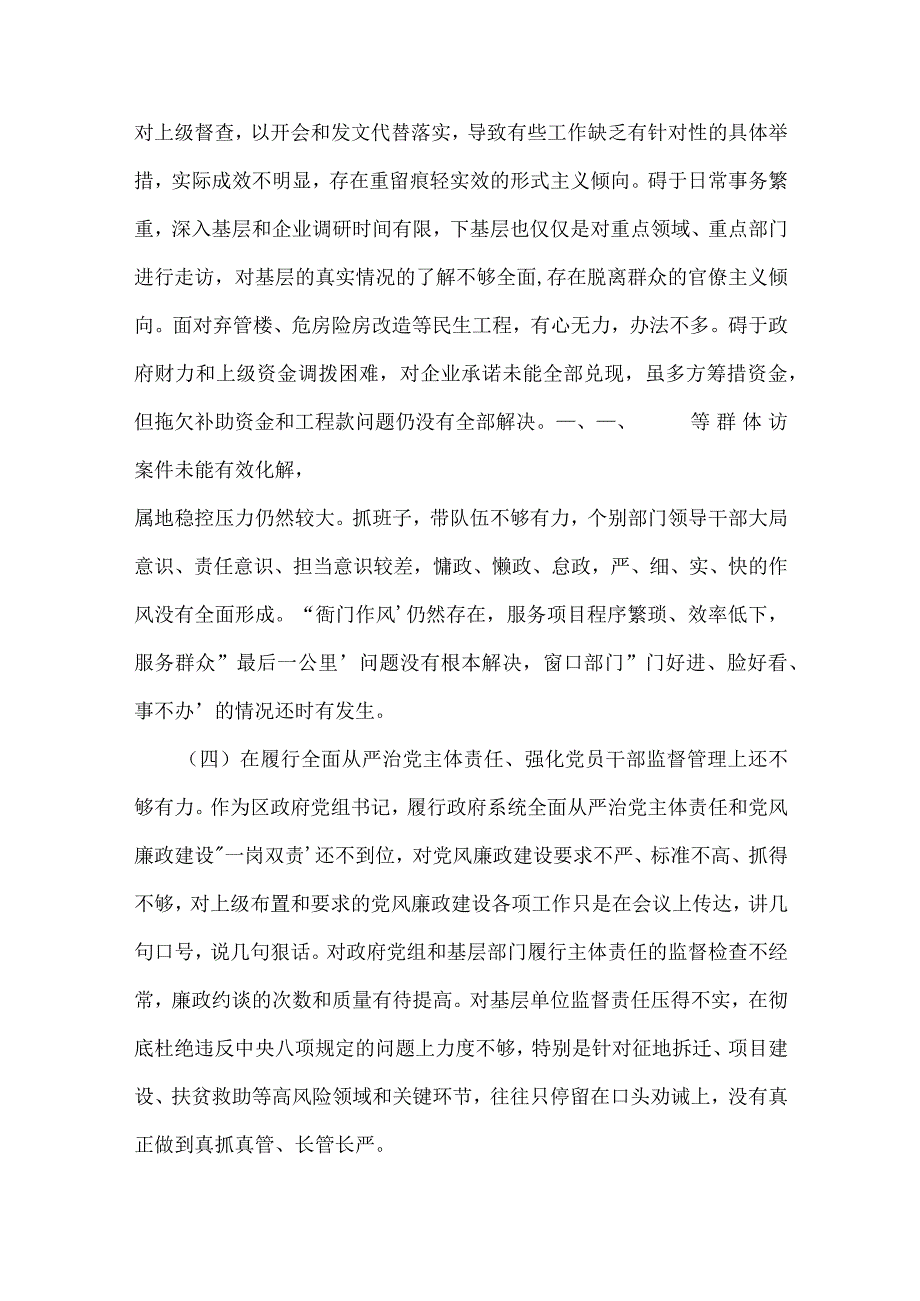 2023年组织生活会个人对照检查材料范文(精选7篇).docx_第3页