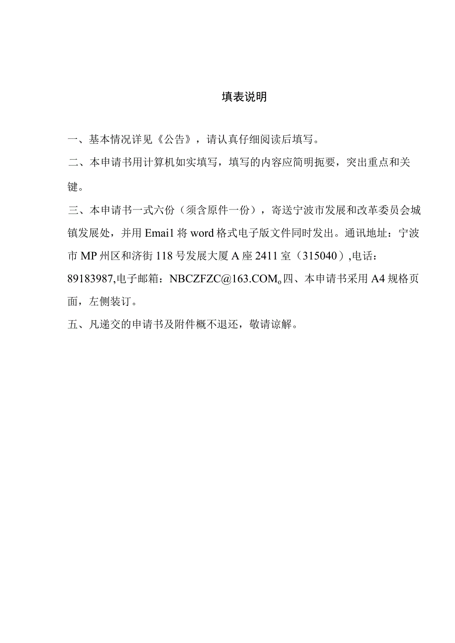 2023年长三角一体化发展和城镇发展课题申请书.docx_第2页