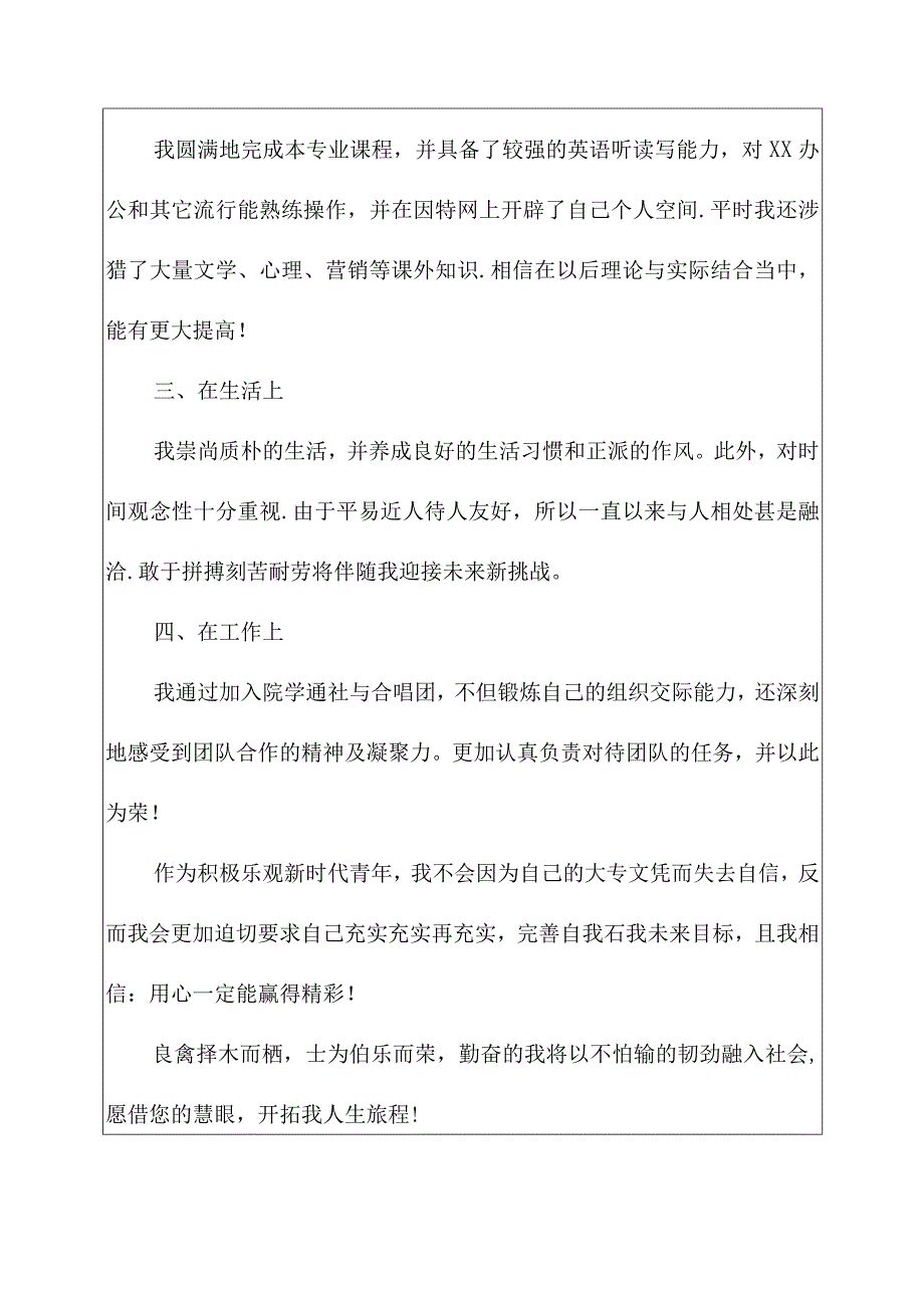 2023毕业生自我鉴定范文集锦6篇.docx_第2页