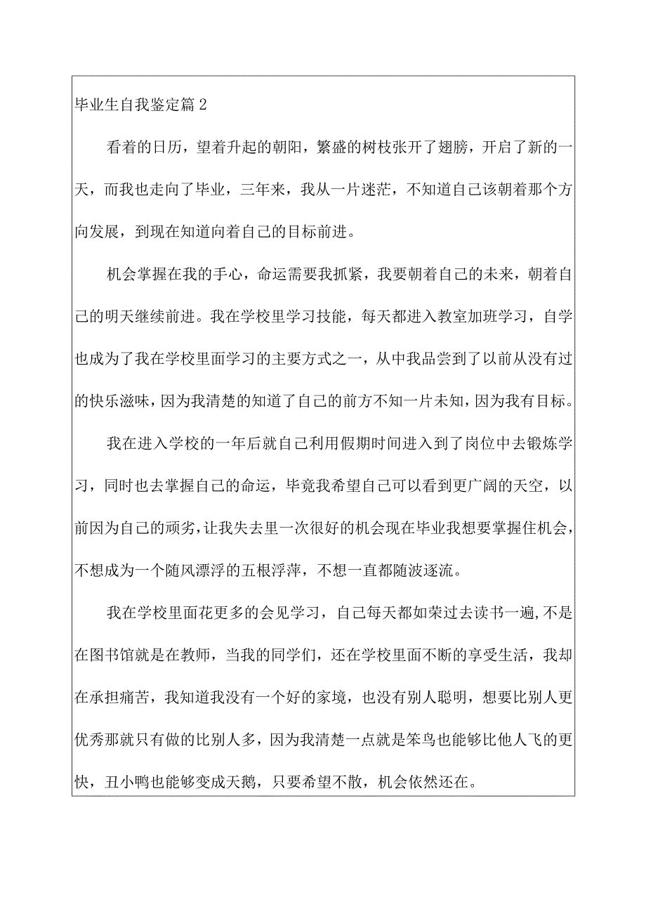 2023毕业生自我鉴定范文集锦6篇.docx_第3页