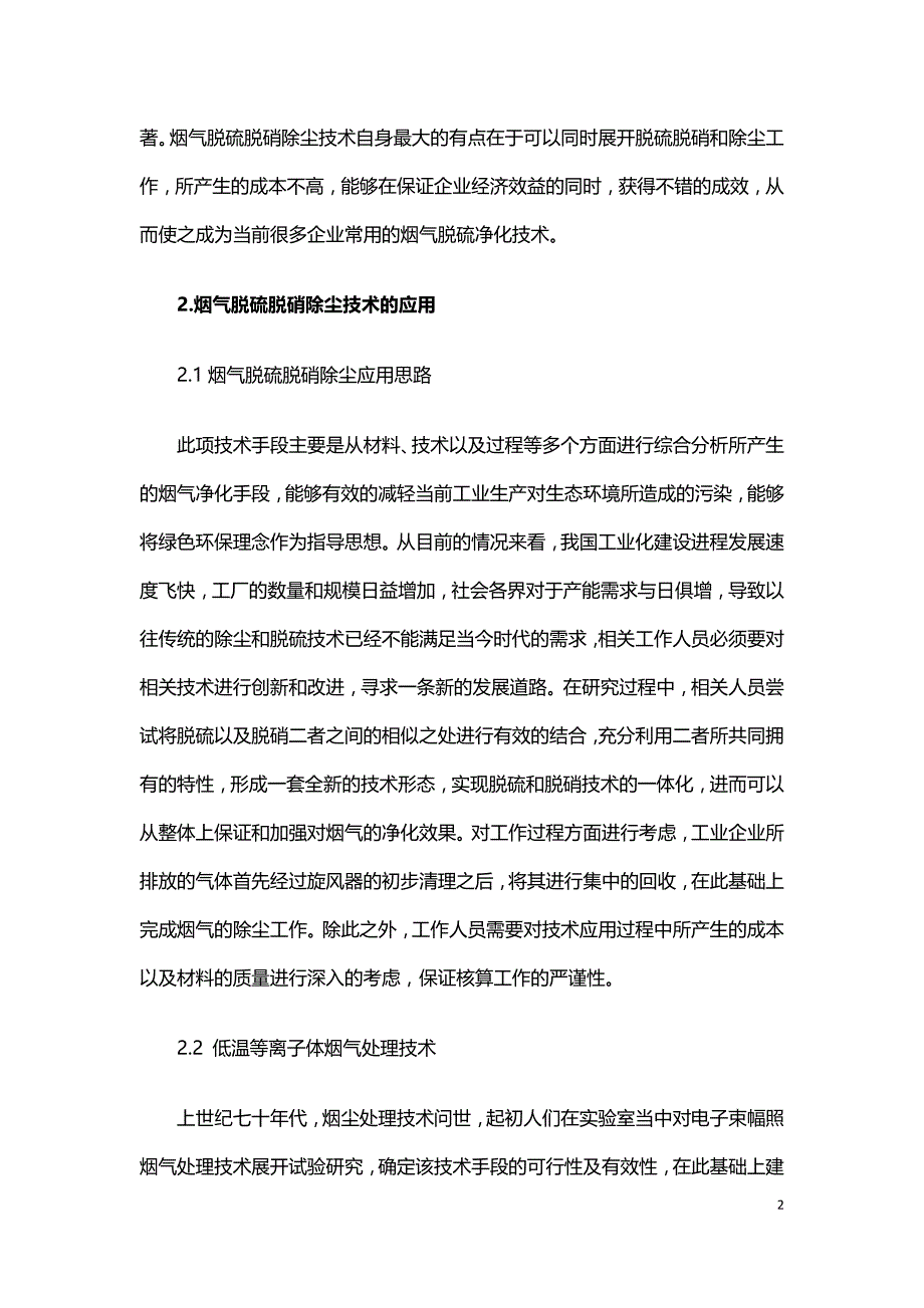 低温烟气同时脱硫脱硝除尘技术应用.doc_第2页