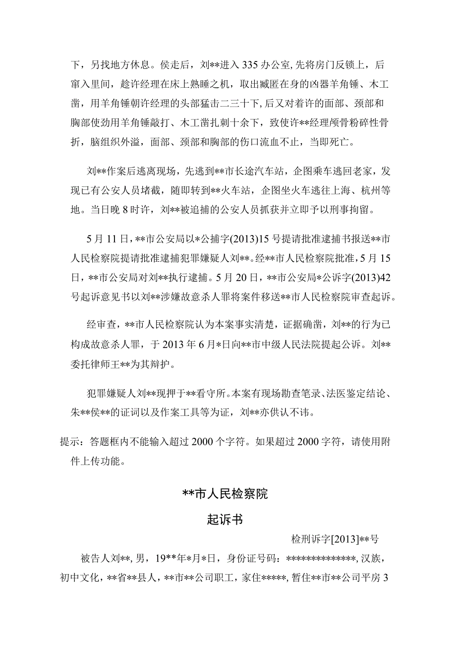 2023年法律文书01任务答案.docx_第2页