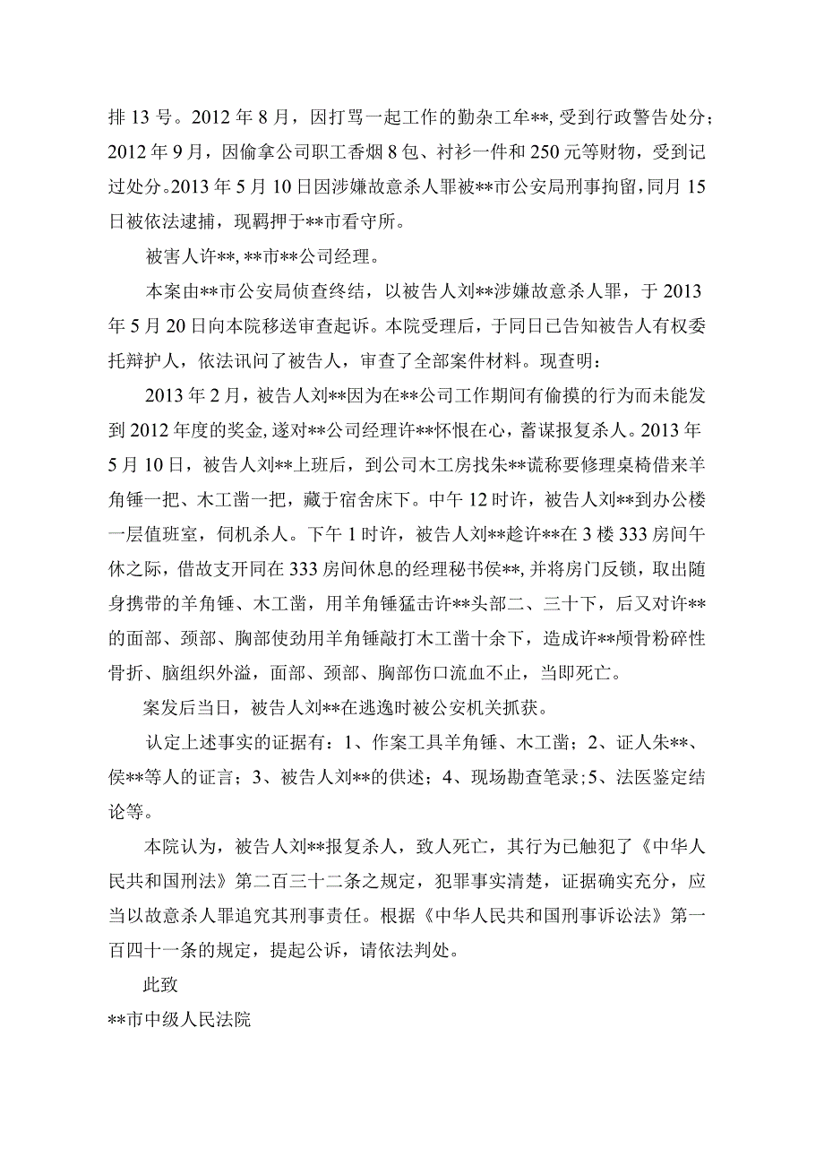 2023年法律文书01任务答案.docx_第3页