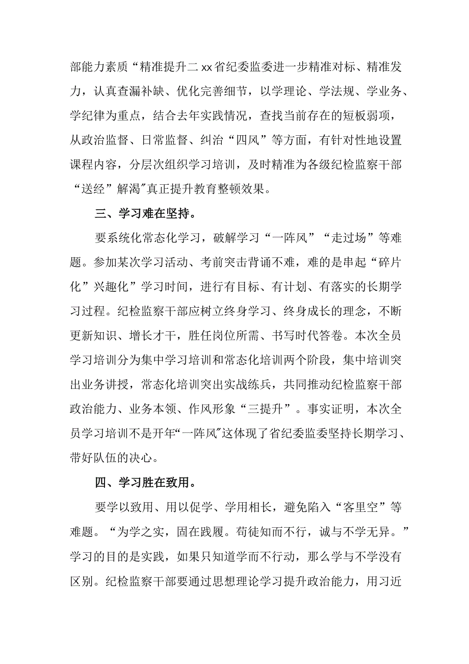 2023年纪检监察干部队伍教育整顿心得体会及研讨发言材料二篇.docx_第2页