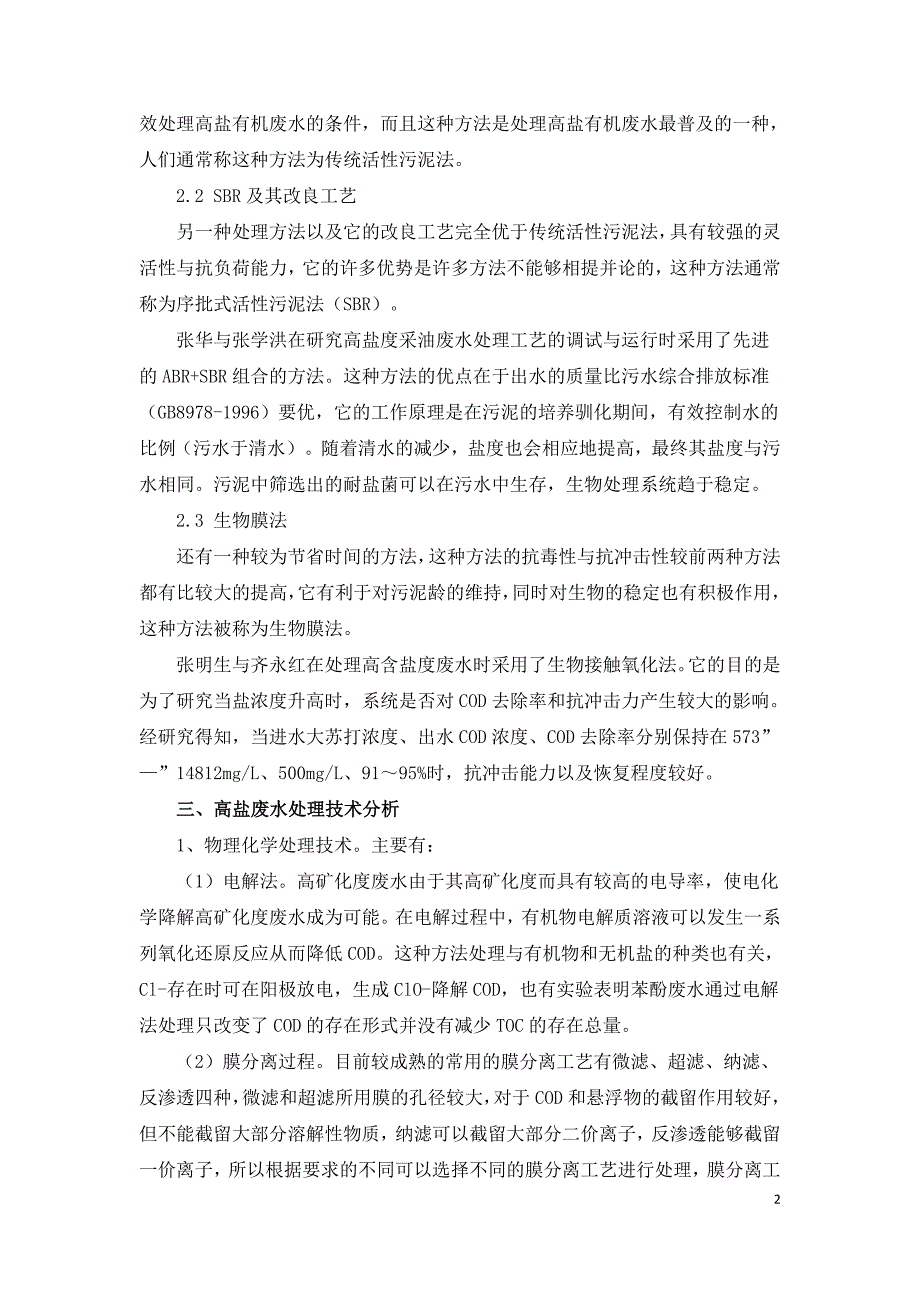 高盐废水处理技术及三效蒸发器的应用.doc_第2页