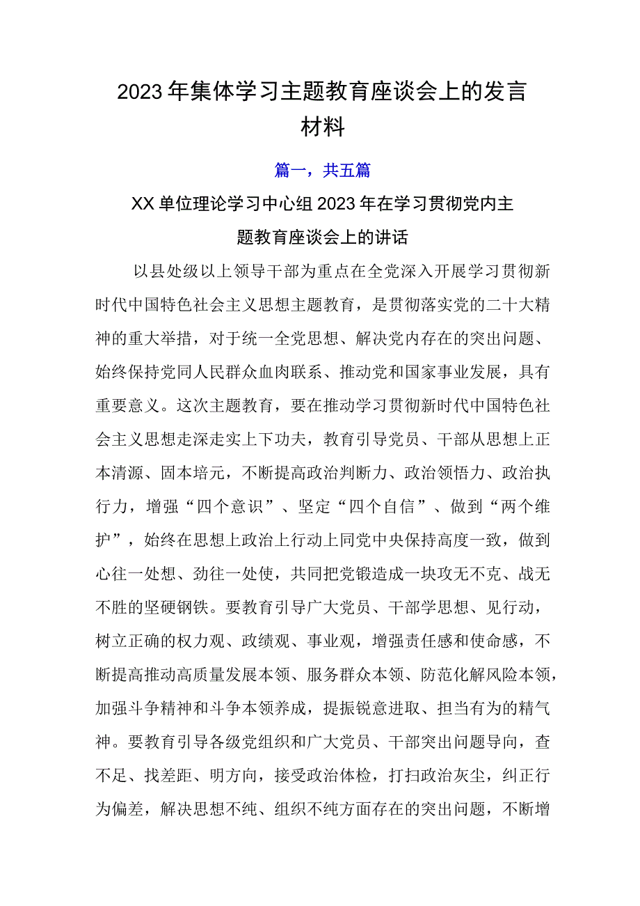 2023年集体学习主题教育座谈会上的发言材料.docx_第1页